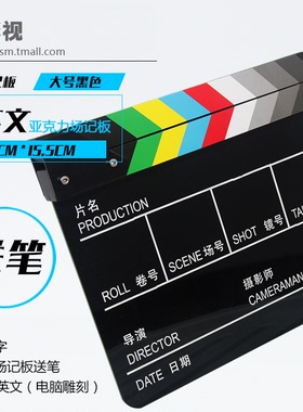 摄影棚彩色中英文场记板黑色导演板亚克力刻字磁铁电影打板拍板