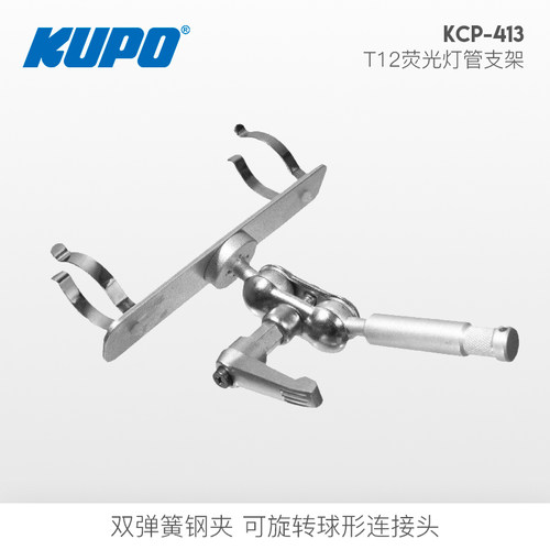 KUPOKCP-413棚灯管旋转头支架