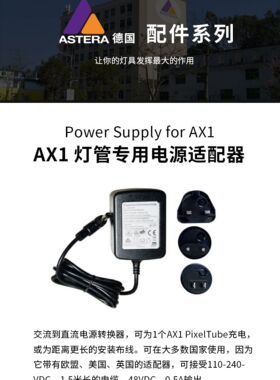 泰坦AX1 灯管专用电源适配器 ASTERA配件 充电器