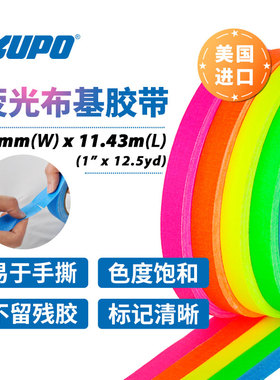 KUPO舞台影视布基胶带摄影大力胶带摄像强力地毯胶带影视剧组胶带