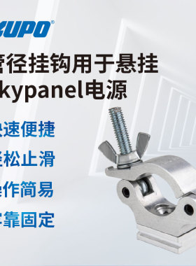 KUPO KCP-830PRM影棚挂钩适用2“管径锁扣夹具悬挂Skypanel电源吊顶