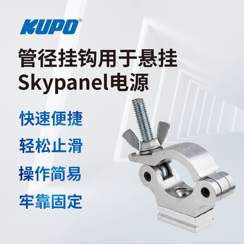 KUPO配件挂钩arri灯具吊顶