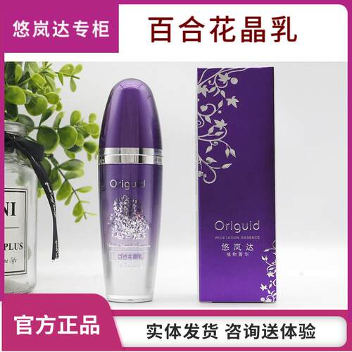百合花晶乳深层保湿补水
