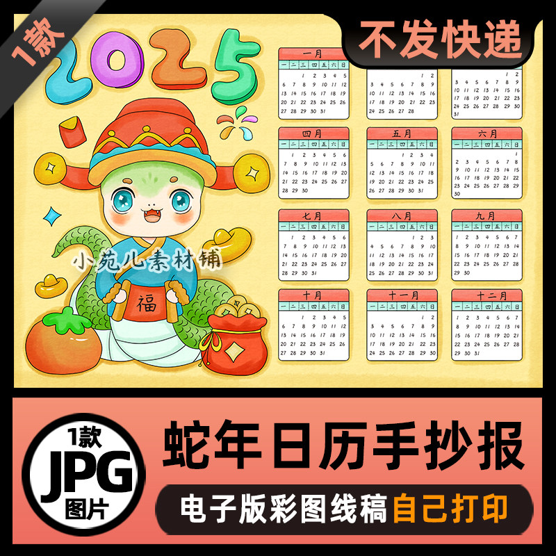 B863蛇年日历2025新年日历手抄报电子版高清线稿素材涂色图片