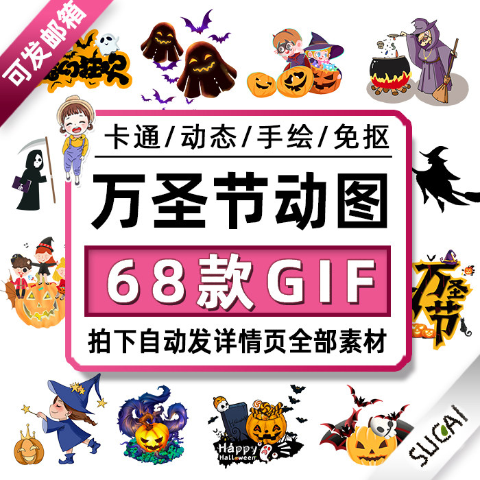 g41手绘卡通可爱万圣节南瓜鬼屋糖果免抠动态gif装饰图案设计素材