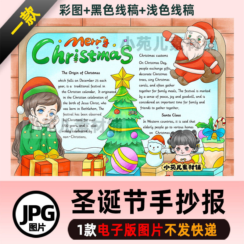 B498Merry Christmas圣诞节英文手抄报快乐平安夜英文电子版线稿