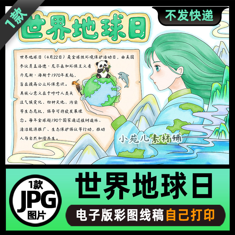 B977世界地球日保护环境爱护地球手抄报电子版涂色线稿图片素材