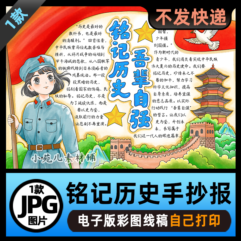 B870铭记历史吾辈自强爱国手抄报电子版高清线稿素材图