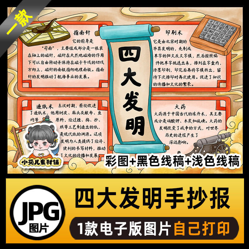 B614中国四大发明手抄报模板高清线稿电子版图片自己打印不发快递