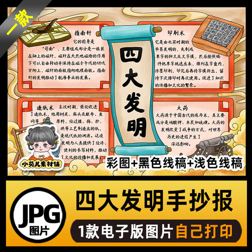 B614中国四大发明手抄报模板高清线稿电子版图片自己打印不发快递
