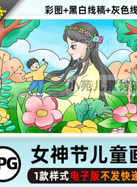 B232母亲节手抄报模板小学生妇女节伟大的母爱妈妈小报绘画男孩