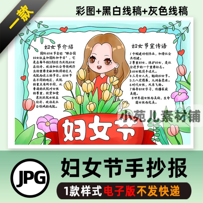 B224三八妇女节手抄报妇女节小学生女神节小报母亲节绘画电子版