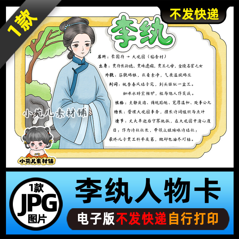 1388【电子版】红楼梦人物卡李纨人物卡手抄报线稿图片