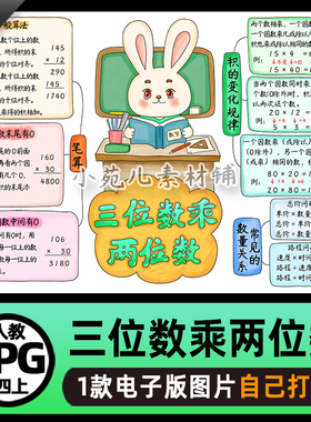 B804四年级数学上册第四单元三位数乘两位数思维导图电子版线稿