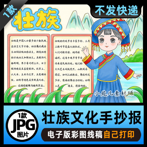 B888中国少数民族壮族文化服饰手抄报电子版高清线稿图片