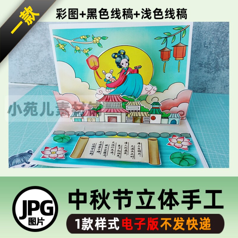 B402自制传统节日活动素材中秋节贺卡手工DIY立体书电子版线稿1款