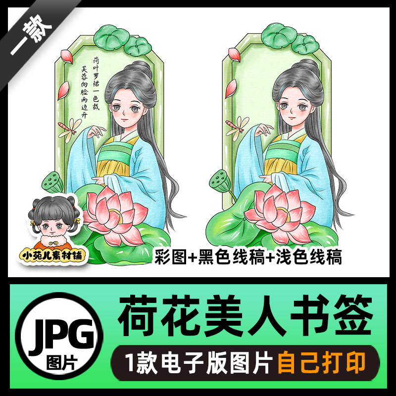 B693书签卡片贺卡模板高清线稿电子版图片自己打印不发快递