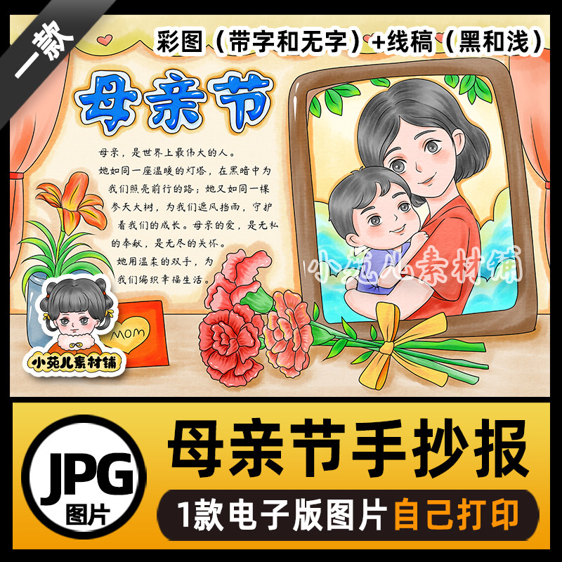 B698感恩母亲节手抄报模板高清线稿电子版图片自己打印不发快递