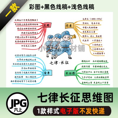 B388六语上《七律·长征》思维导图线稿电子版图片格式