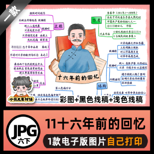 B623六语下11十六年前的回忆思维导图高清线稿电子版图片自己打印