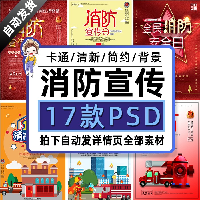 j58关注消防安全119展板海报psd素材 消防教育知识宣传日设计模板