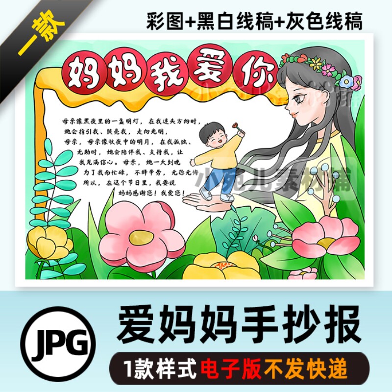 B233妇女节感恩母亲节手抄报绘画小学生幼儿园妈妈我爱你小报线稿