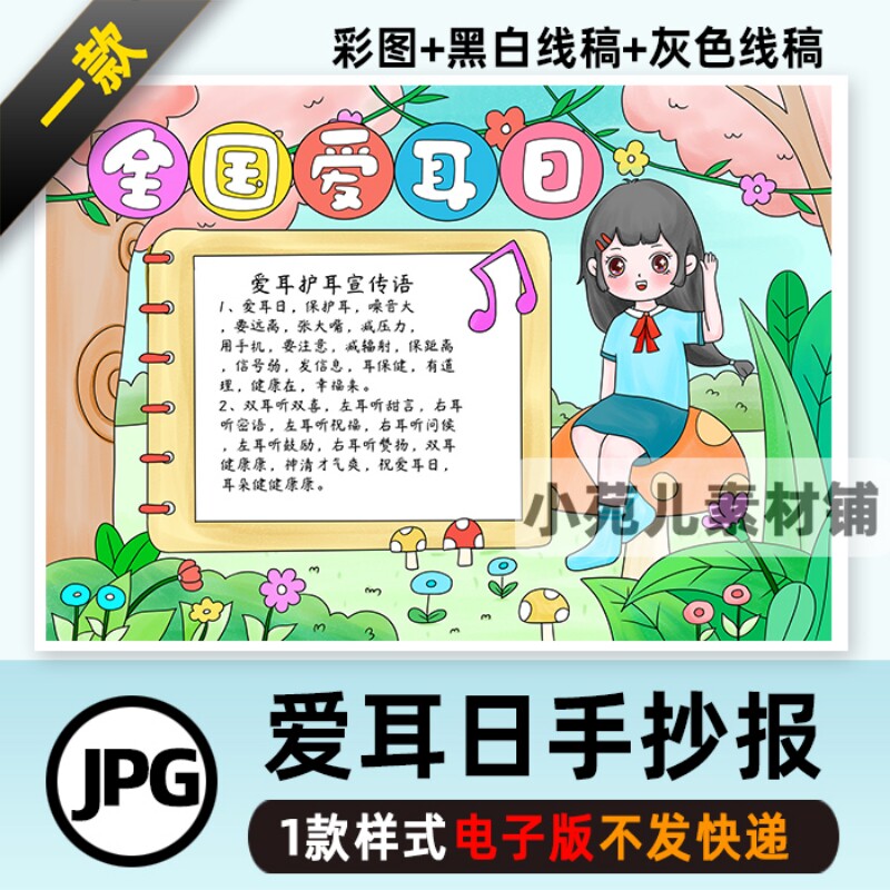 B214全国爱耳日手抄报小学生保护听力健康宣传黑白涂色线稿儿童画