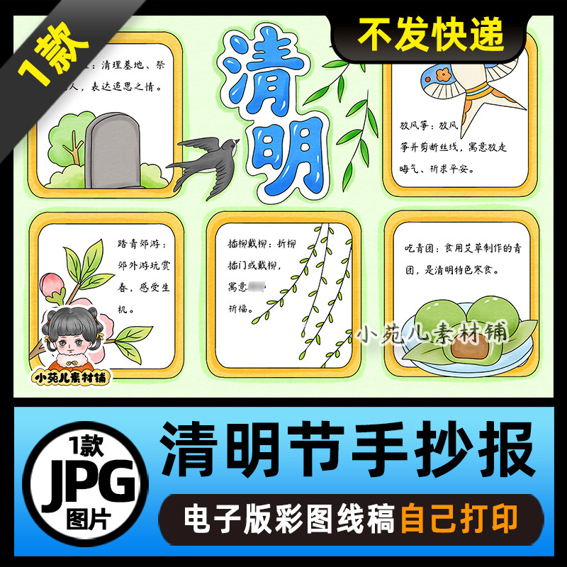1321【电子版】中国传统节日清明习俗清明节手抄报线稿图片