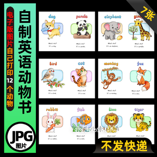 1153【电子版】三年级自制动物书英语绘本动物书自己打印12个动物