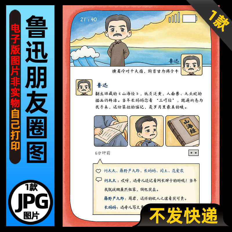 1236【电子版】朝花夕拾鲁迅朋友圈读书阅读手抄报可打印图片