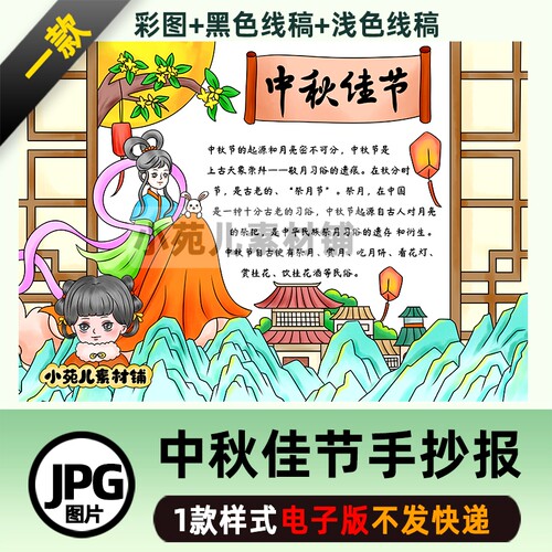 B429中秋节手抄报模板学生八月十五中秋佳节团圆嫦娥玉兔电子版