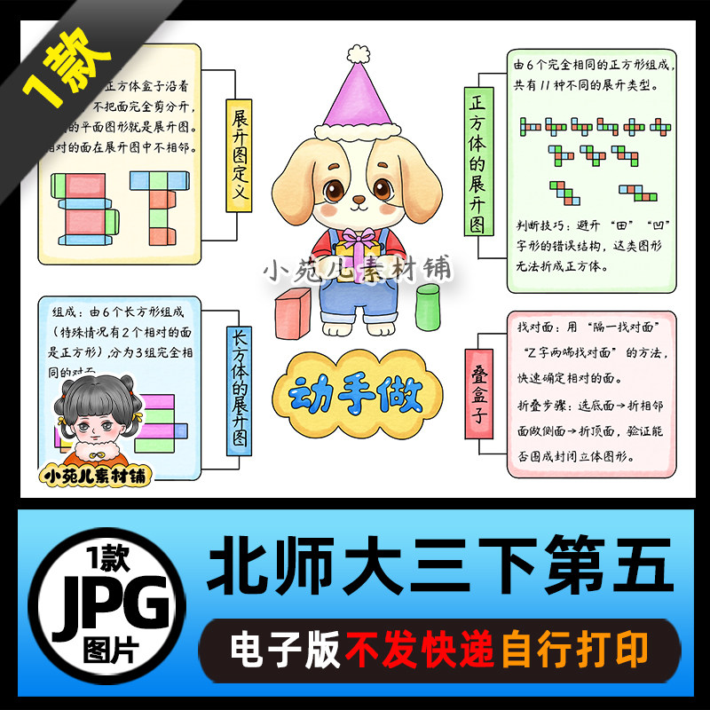 1364【北师大】三年级数学下册第五单元动手做思维导图电子版