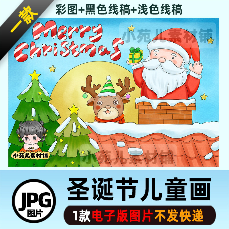 B497圣诞节快乐儿童画电子模板小学生平安夜绘画节日线稿图片