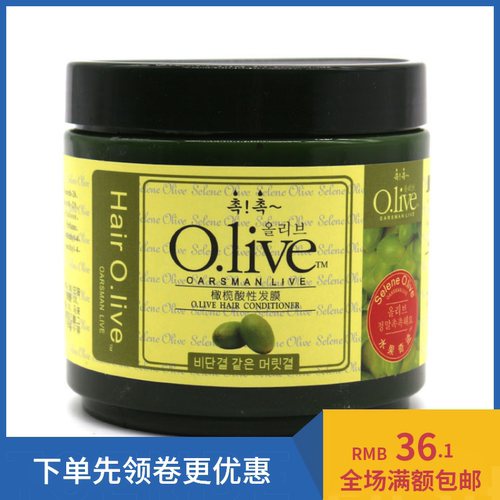 橄榄倒膜柔顺改善毛躁焗油膏