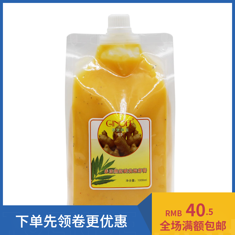 养发四宝姜泥热能健发按摩膏控油止痒提神舒缓疲劳健康环保老品牌
