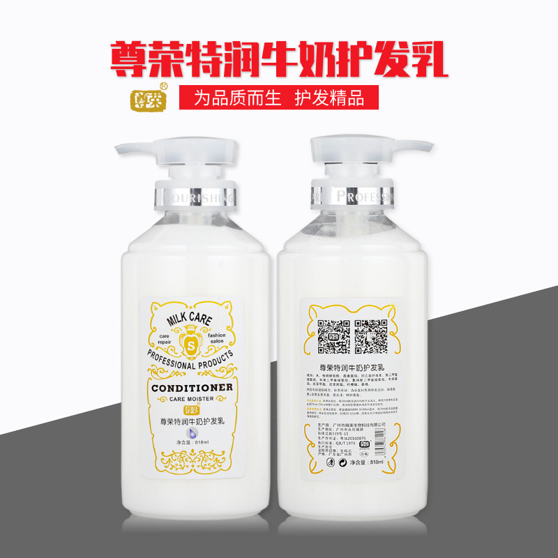 尊荣特润奶疗SPA牛奶护发乳818ml强根健发改善毛躁滋润营养老品牌