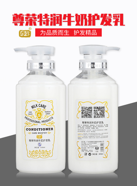 尊荣特润奶疗SPA牛奶护发乳818ml强根健发改善毛躁滋润营养老品牌