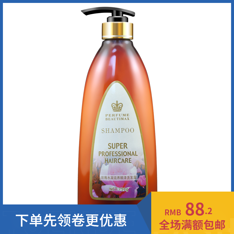 美缇名门香薰玫瑰滋润檀香去屑去油护发素洗发水改善毛躁老品牌