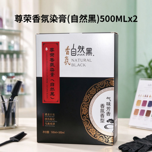 尊荣香氛染发膏清水自然黑植物染发剂黑油护理型上色均匀不沾头皮