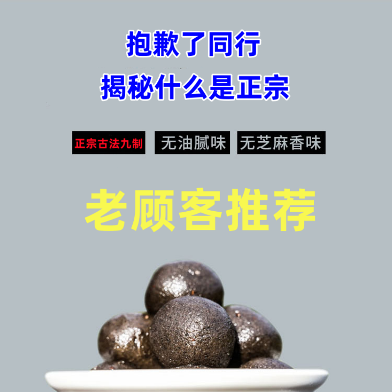 丸正宗九蒸九晒黑芝麻丸无添加
