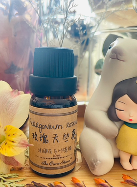 芳疗级玫瑰天竺葵 Pelargonium roseum 紧致 提拉 净化毛孔