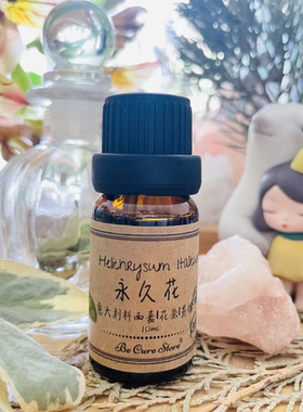 芳疗级科西嘉永久花精油 Helichrysum italicum 蜡菊 有机 抗衰