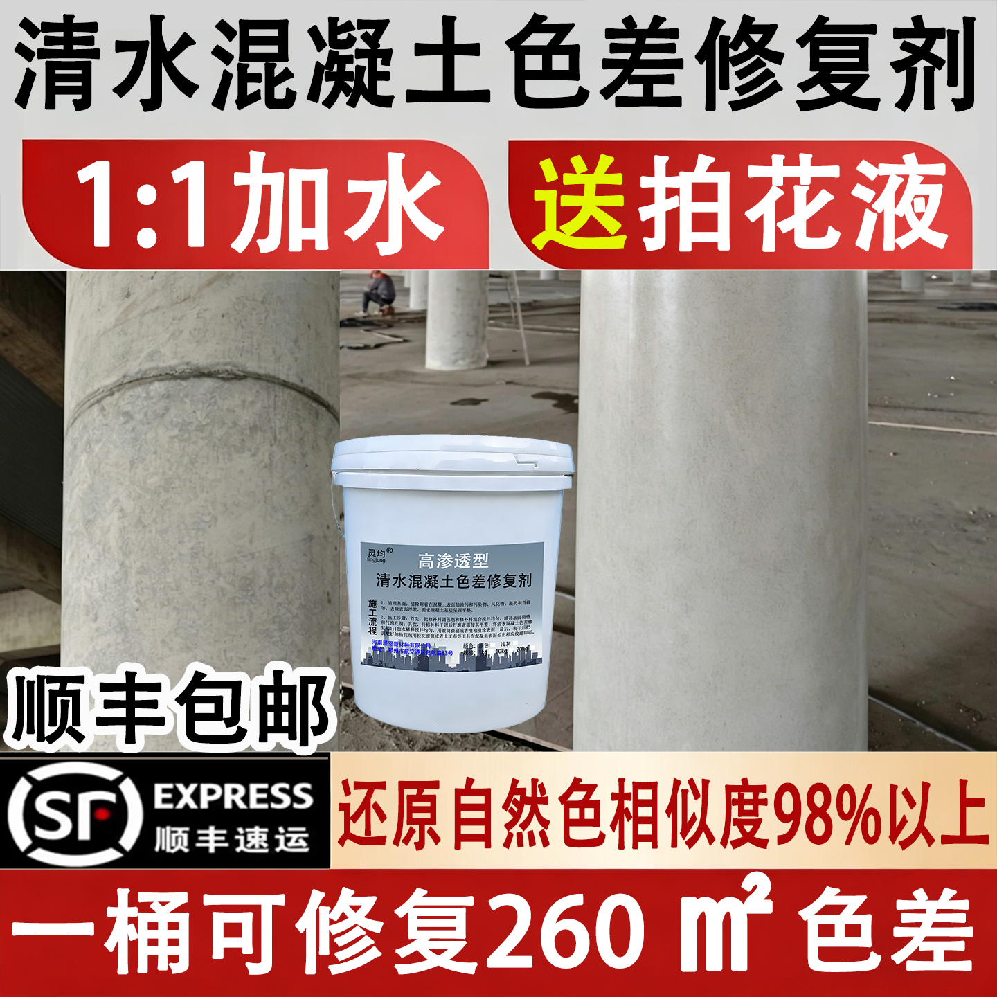 超渗透型清水混凝土色差修复剂表面修补混泥土砼外观调整拍花做旧