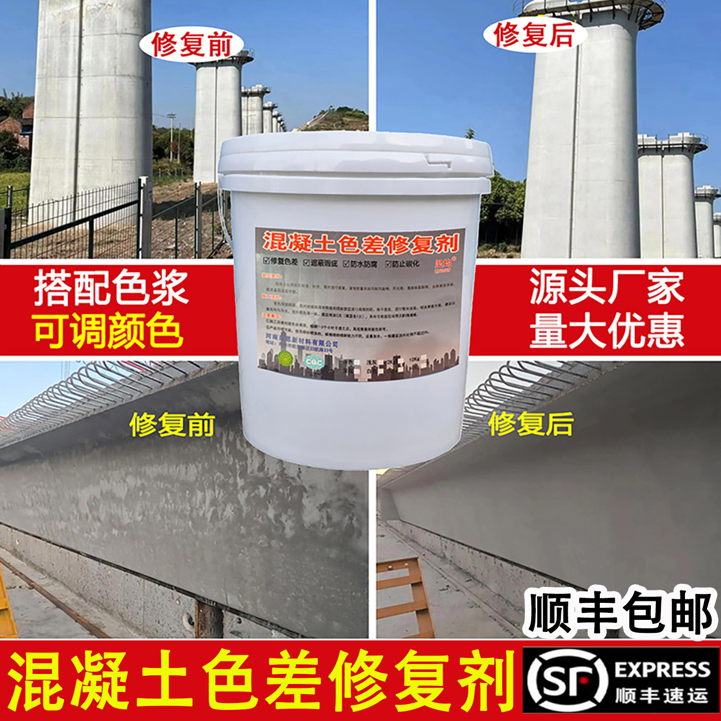 外墙混凝土色差修复剂颜色瑕疵调整剂表面蜂窝修补涂料面漆平色剂