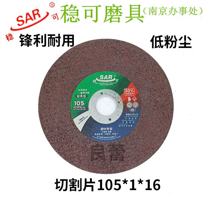 正品超薄切割片105x1x16mm