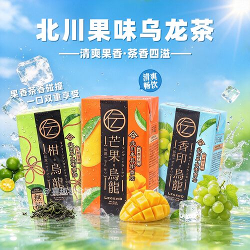 盒装香港北川半兵卫果汁乌龙茶