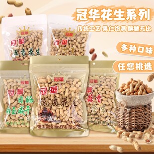 冠华陈皮花生白玉咸干带壳花生甘草小金生350g佐酒下酒炒货零食