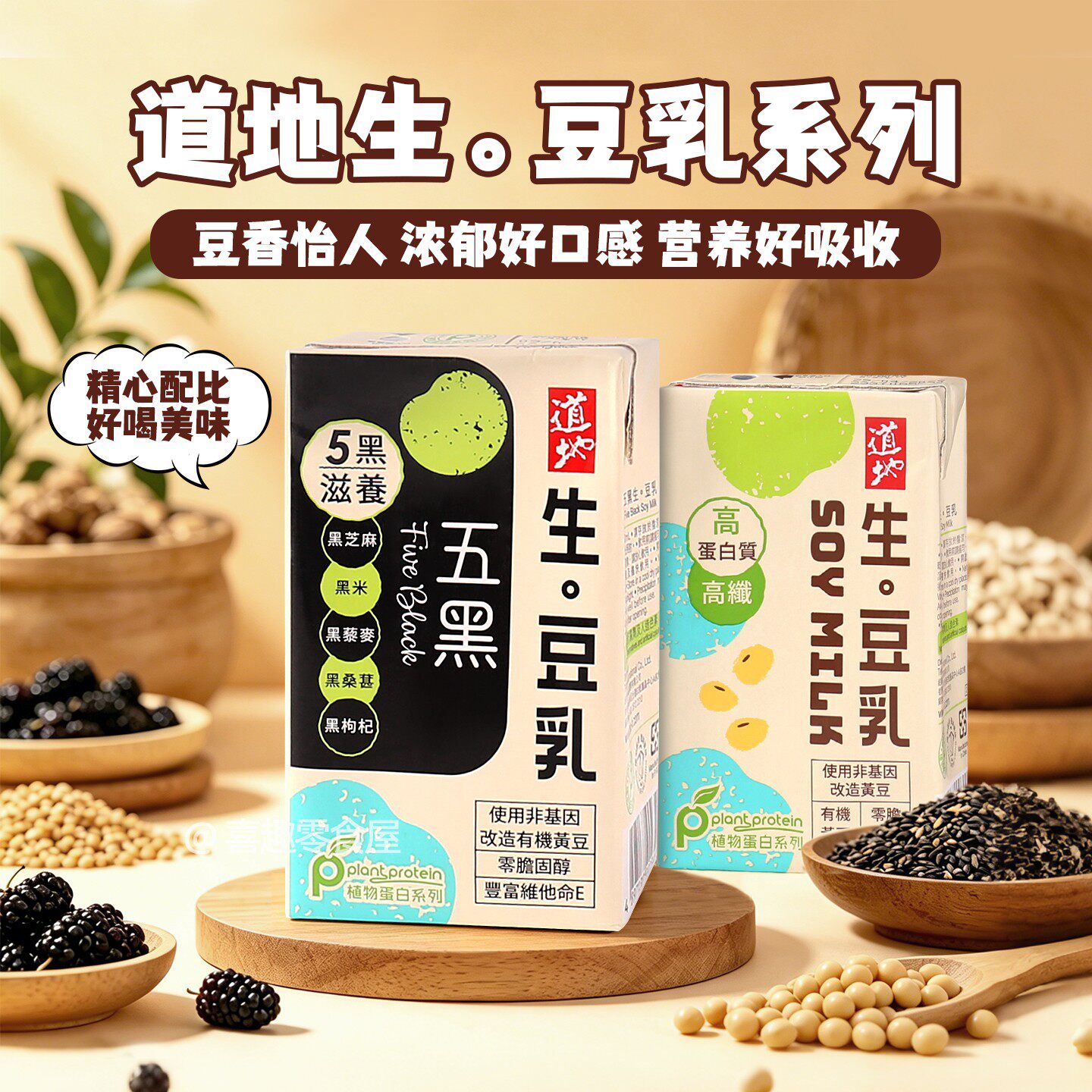香港进口道地五黑生豆乳黑芝麻黑米黑枸杞植物蛋白休闲港版饮料