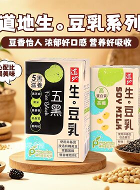 香港进口道地五黑生豆乳黑芝麻黑米黑枸杞植物蛋白休闲港版饮料