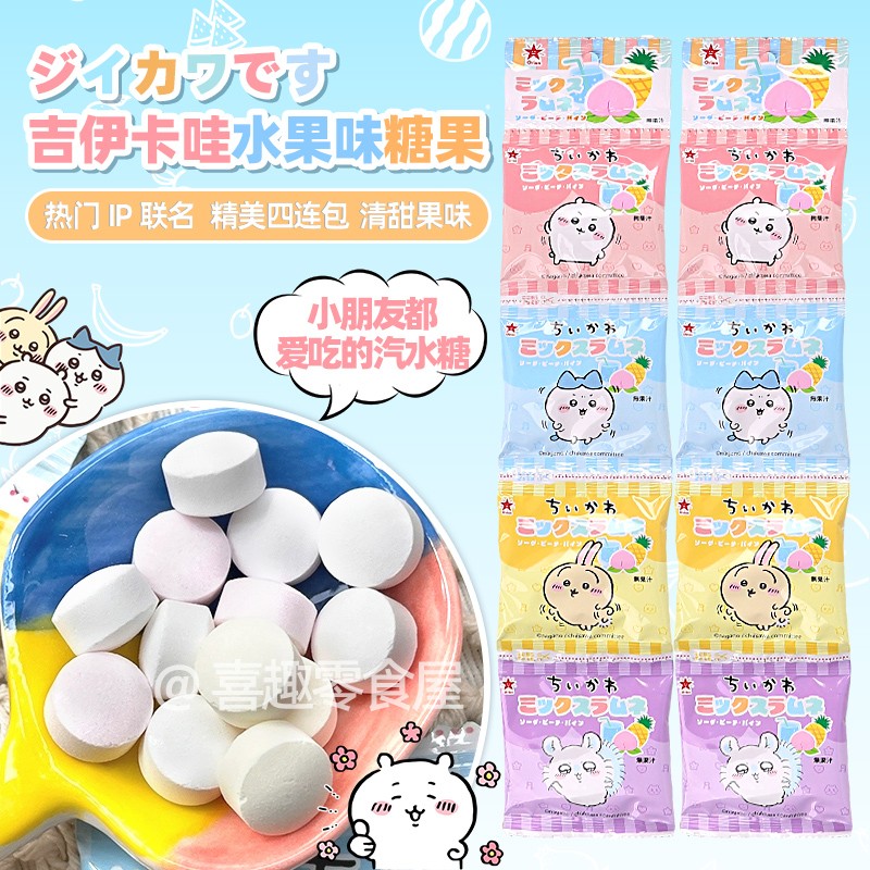 敲可爱！日本chiikawa联名吉伊卡哇限定水果汽水糖果零食4连包32g